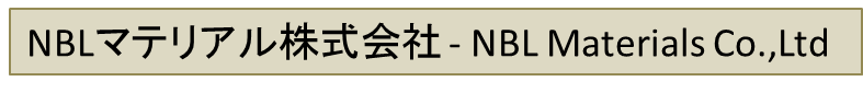 NBLマテリアル株式会社