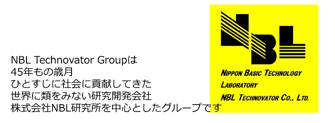 NBL Technovator Groupは研究開発会社株式会社NBL研究所を中心としたグループです